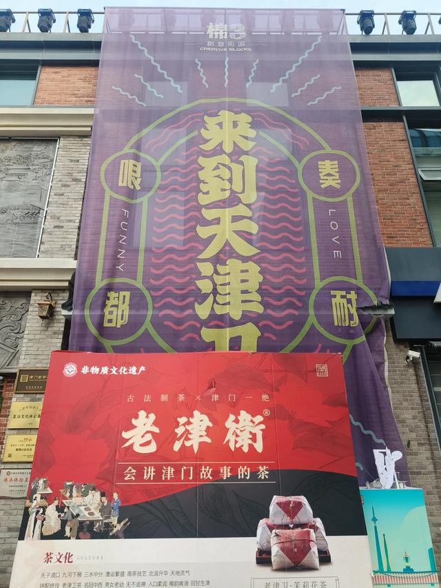 天津《天津津味早点文化旅游节》开幕