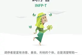 为什么说INFP人格最可怕图片