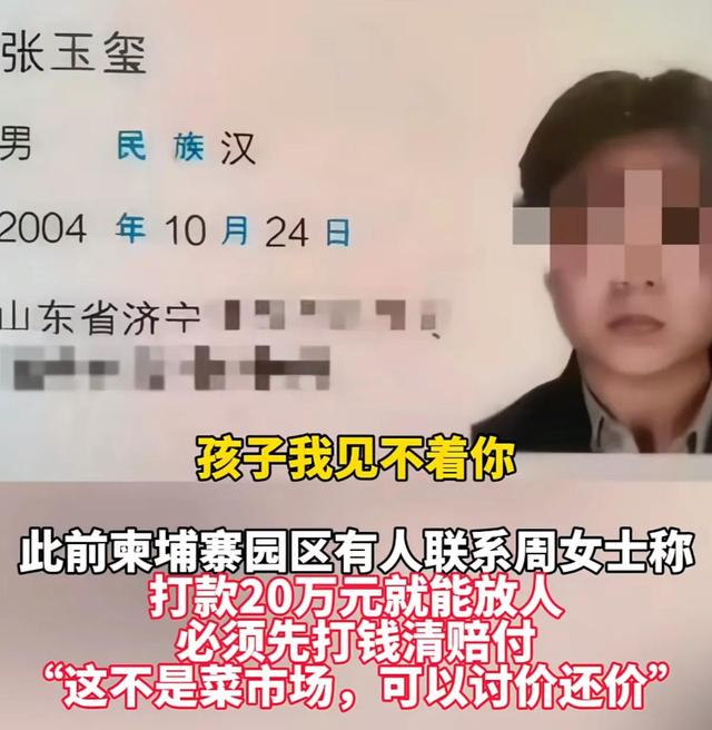 揪心！山东失联大学生柬埔寨通话曝光：妈，别救我了，你好好活着