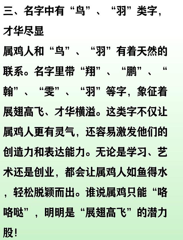 属鸡的人名字中若带这些“字”可“不得了”！将大有作为！