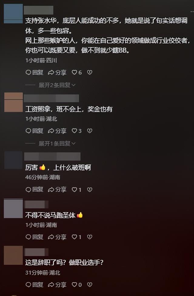 张水华再夺冠！恶心事发生，夺冠奖金被扒	，凭本事捞钱有什么错？