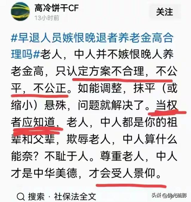 戳破养老金谣言：以事实捍卫公平底色，以理性驱散对立阴霾！