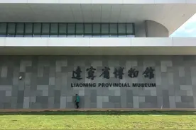 今天起，辽宁省博物馆免预约入馆！图片