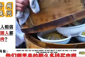 外网提问：中国人吃得起肉吗？韩国网友破防，新西兰网友神评论图片