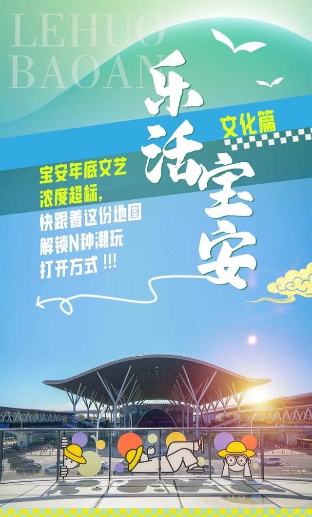 跟着这份地图走，开启年底「文艺潮玩宝安之旅」🤩
