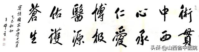 中国中医药信息学会西学中研究分会2025年会在太原成功举办