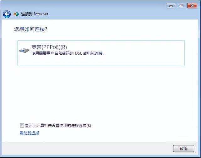 win7怎么创建宽带连接?