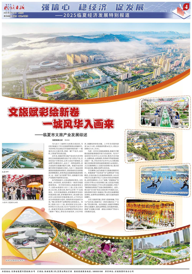 文旅赋彩绘新卷 一城风华入画来——临夏市文旅产业发展综述