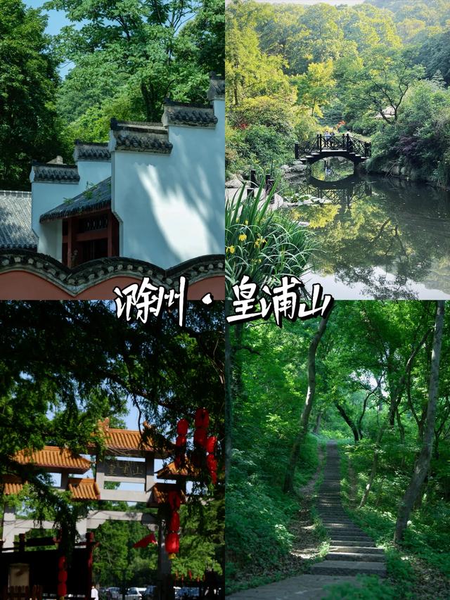 安徽·滁州｜五大必去景点