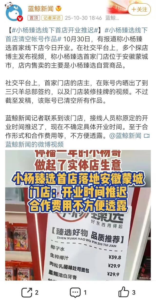 小杨哥王者归来，三只羊在海外风生水起
