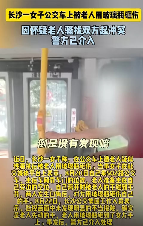 标准答案？女子诬告80岁老汉性骚扰被暴打，监控曝光后舆论一边倒