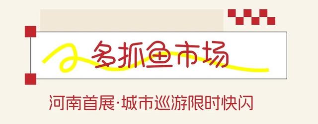 商都阜民里 十一小长假超全游玩攻略！
