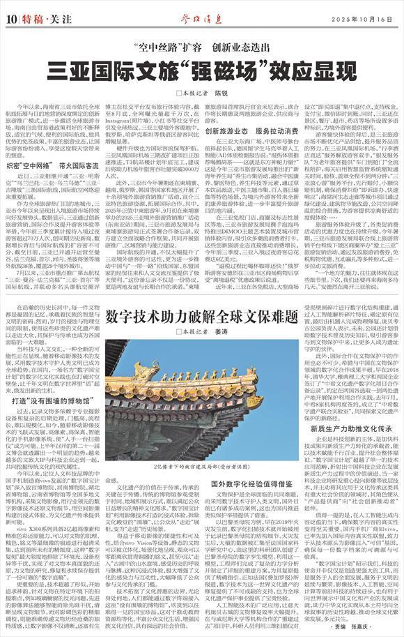 参考消息特稿|“空中丝路”扩容 创新业态迭出——三亚国际文旅“强磁场”效应显现