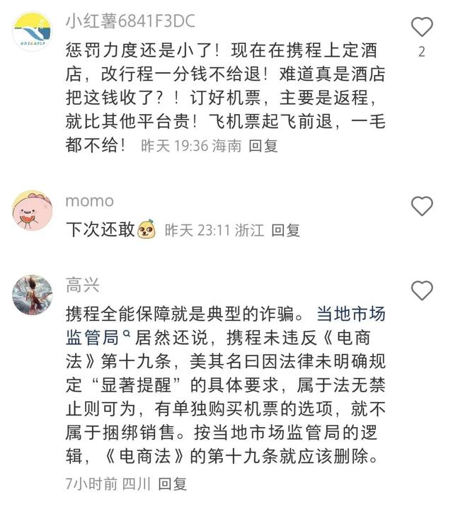 45天内两次监管约谈，套现回购左右互博，携程怎么了？