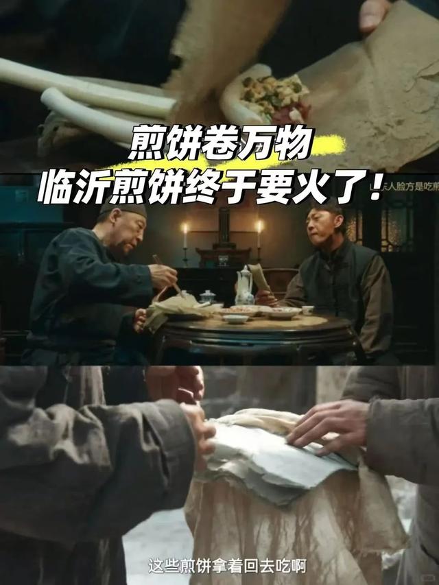 跟着《生万物》游临沂！从舌尖到眼底，解锁全域美味与美景