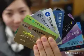 银行卡是有期限的，过期一定记得更换，免得急着用的时候用不了图片