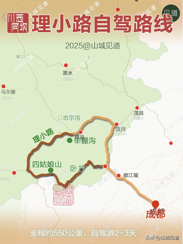川西理小路详细游玩攻略