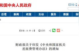 11月起，差旅费的最新最全入账、抵扣、扣除方式！图片