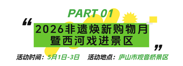 来庐山，逛春山 | 五月精彩不停歇！这份庐山超全文旅活动攻略请收好~