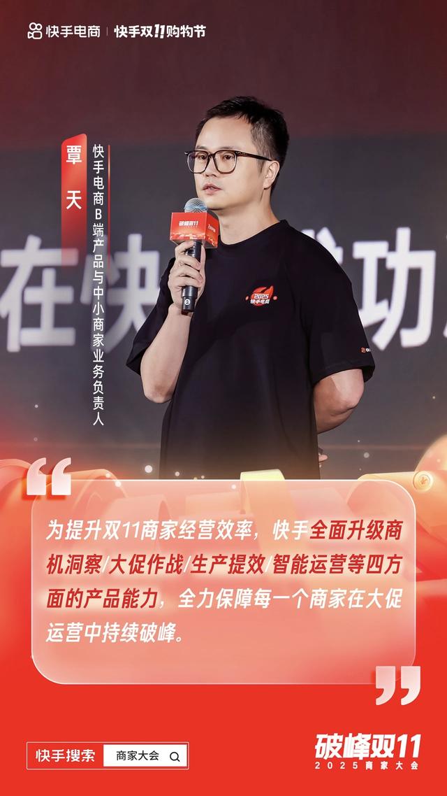 备战快手双11：AI赋能电商全链路经营提效，分层扶持激活新商增长潜能
