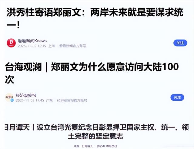 蒋万安再次亮明立场，坚持反对两岸统一，郑丽文也让中国人寒心了