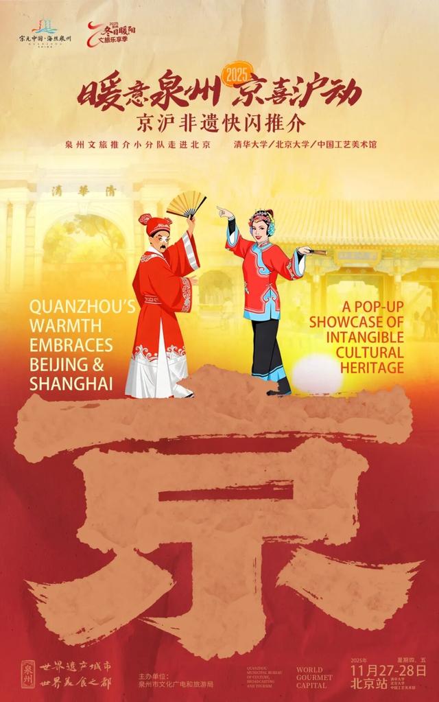 京沪见！“世界遗产城市”携暖冬文化，邀你共赴一场冬日暖宴