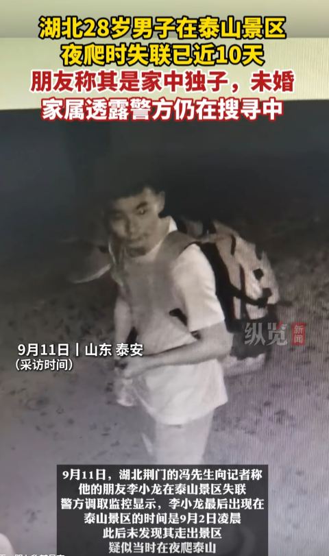 28岁小伙泰山遇难，是家中独子，搜救24天找到遗体，位置疑点重重