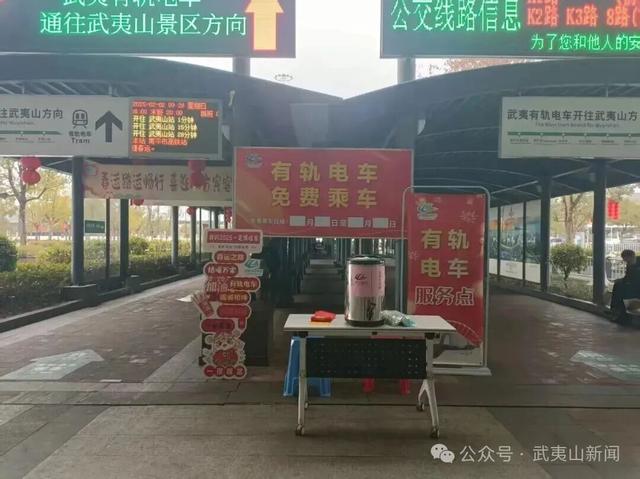 武夷有轨电车国庆非遗巡游启幕！免费乘车+非遗体验，邀您共赴文化盛宴