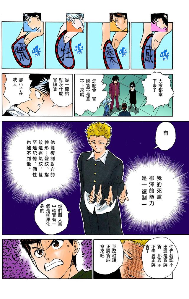 漫画 欣赏 - 幽游白书（彩色版） 13