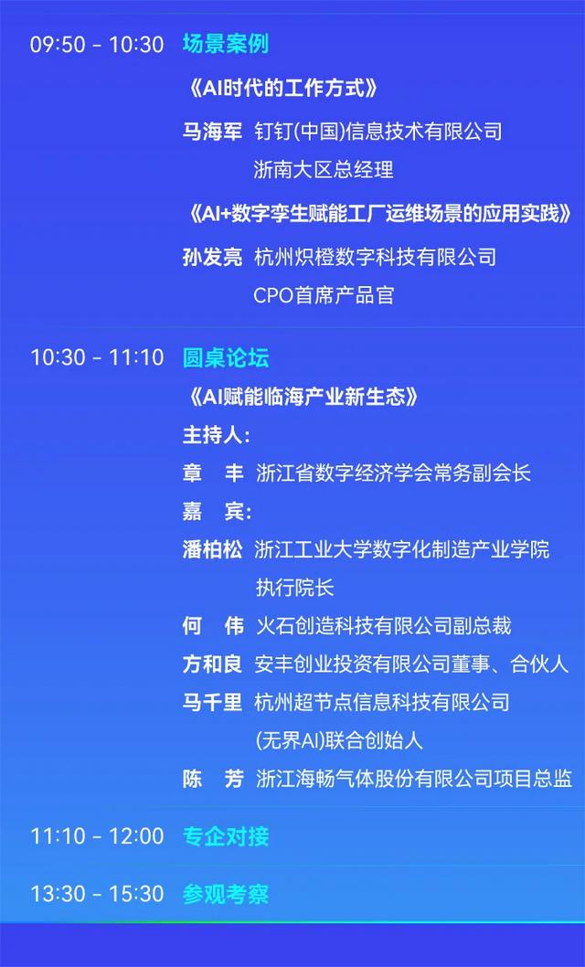 预告 | 本周五，“科学咖啡馆”AI赋能临海产业发展交流对接活动