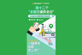 交管12123，一键挪车功能怎么用？【轻松搞定交管业务系列策划】 | 122图片