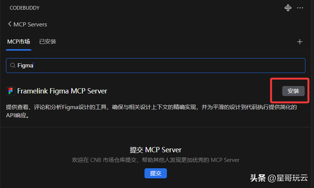 前端开发的春天！腾讯云CodeBuddy+Figma MCP快速还原设计稿