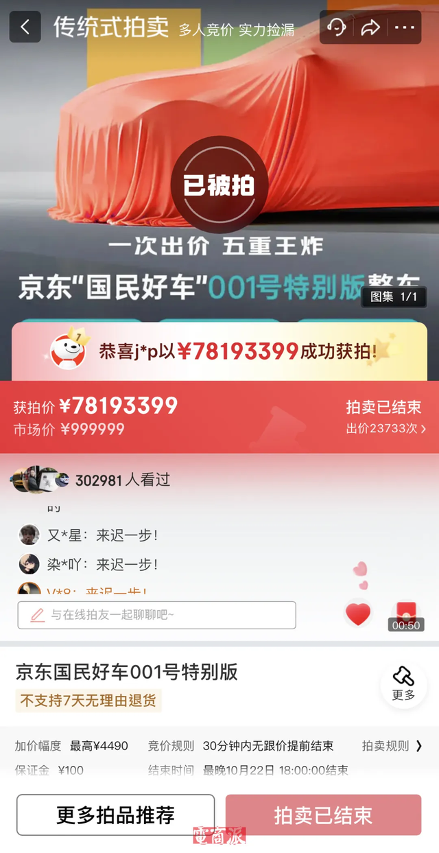 刘强东新车价格曝光，不给雷军留活路