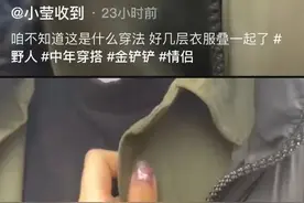 男朋友的穿搭有多迷惑？哈哈有些穿搭要不还是听下女票的意见吧！图片