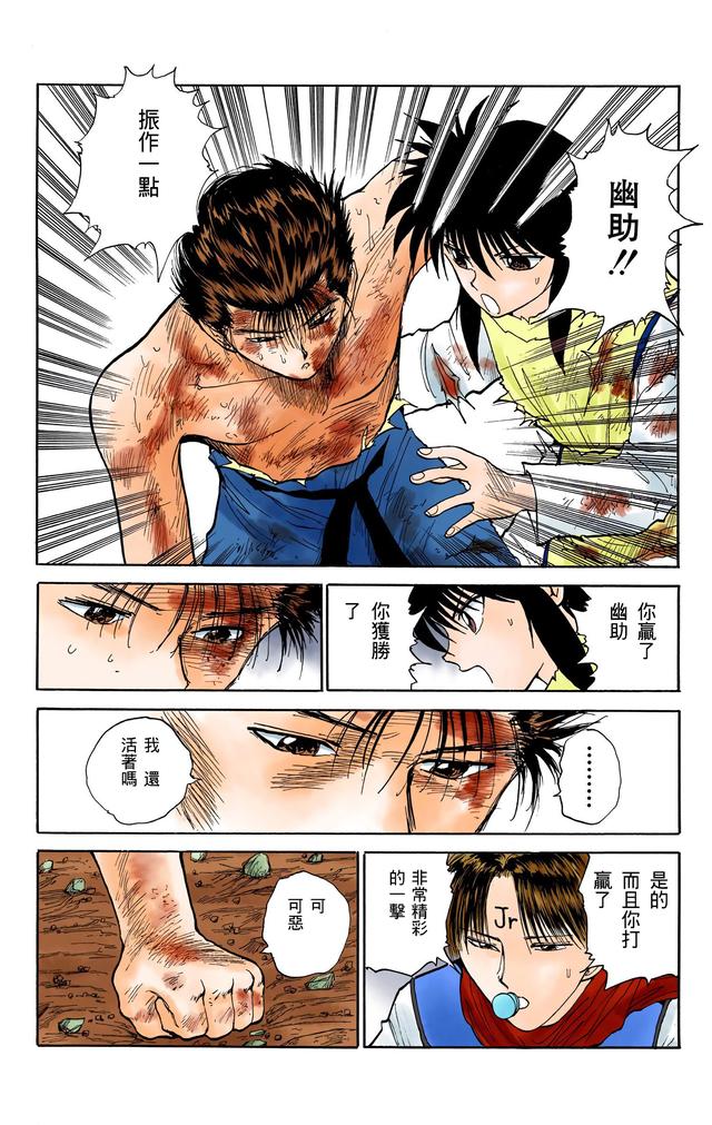 漫画 欣赏 - 幽游白书（彩色版） 13