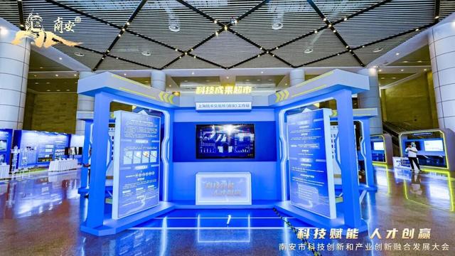 南安市科技成果超市启用！打通科技成果供需“壁垒”