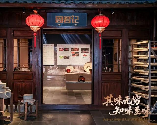 周君记火锅调料历史文化博物馆开馆盛典盛大举行
