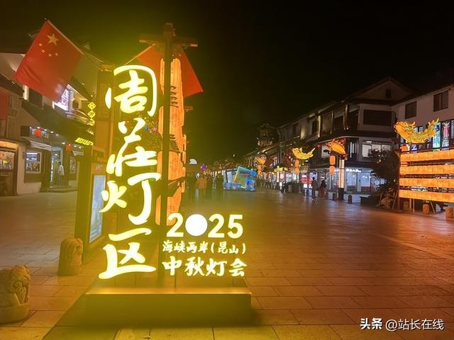 周庄亮灯！解锁两岸中秋夜的“星光密码”