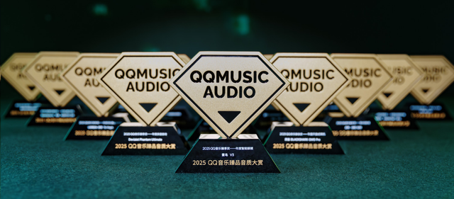 臻享无界，声而不凡！2025 QQ音乐臻品音质大赏成功举办