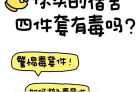 这种“毒被罩”上黑榜了，家里有的赶紧扔掉！别图便宜了图片