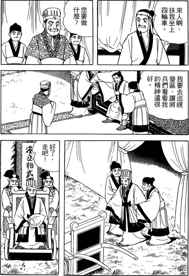 漫画 欣赏 - 三国志 59