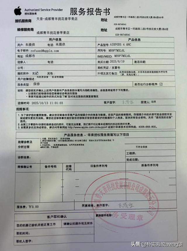 抖音购买AirPods 4维权记-正品承诺下的仲裁困局