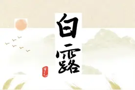今日白露！天气转凉？鱼儿欢欣，这些钓鱼的小技巧你都了解吗？图片