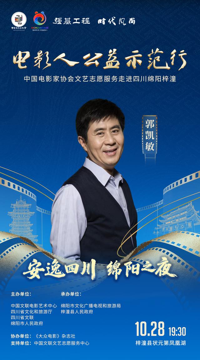 20余位明星助阵“安逸四川·绵阳之夜”！就在明晚，涪江观察全程直播