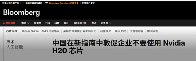 美芯片天塌了！央视点名H20三大缺陷，外媒：中方督促企业禁用H20