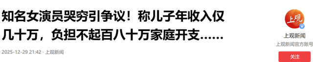 一顿饭11个菜，客厅大得能打球	，哭穷的闫学晶害惨“啃老”的儿子