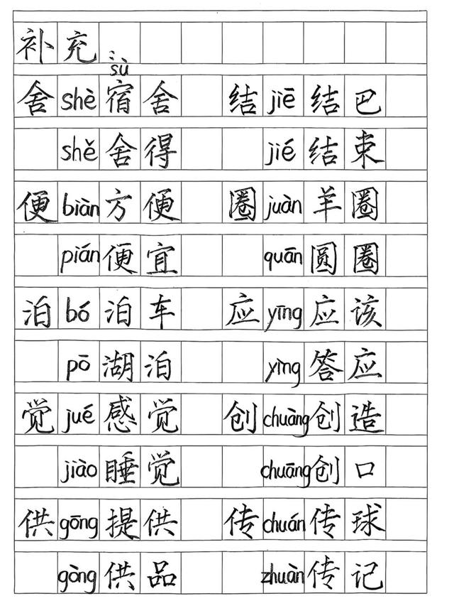 （赶紧收藏）二年级下册语文期末复习：教材中常见的重点多音字
