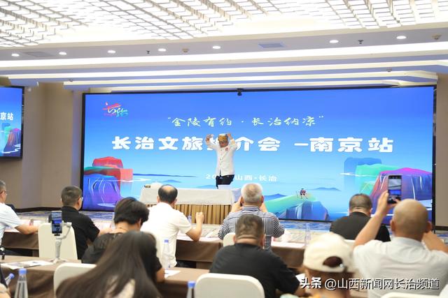 “金陵有约 长治纳凉”——长治文旅推介会在南京圆满举行