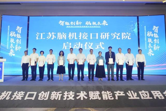 江苏脑机接口研究院落子栖霞