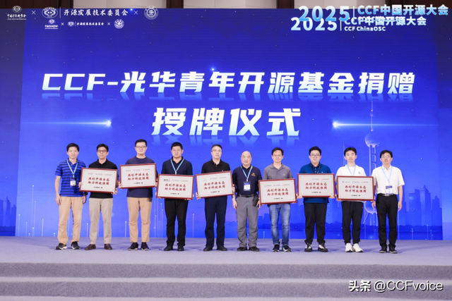 共筑开源新生态 | 2025 CCF中国开源大会在沪落幕